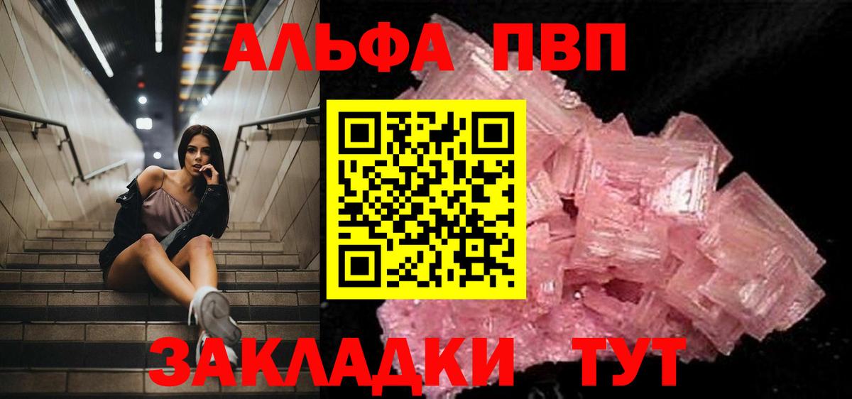 наркошоп  APVP VHQ  Альфа ПВП Crystall  Асино  Альфа ПВП кристаллы 