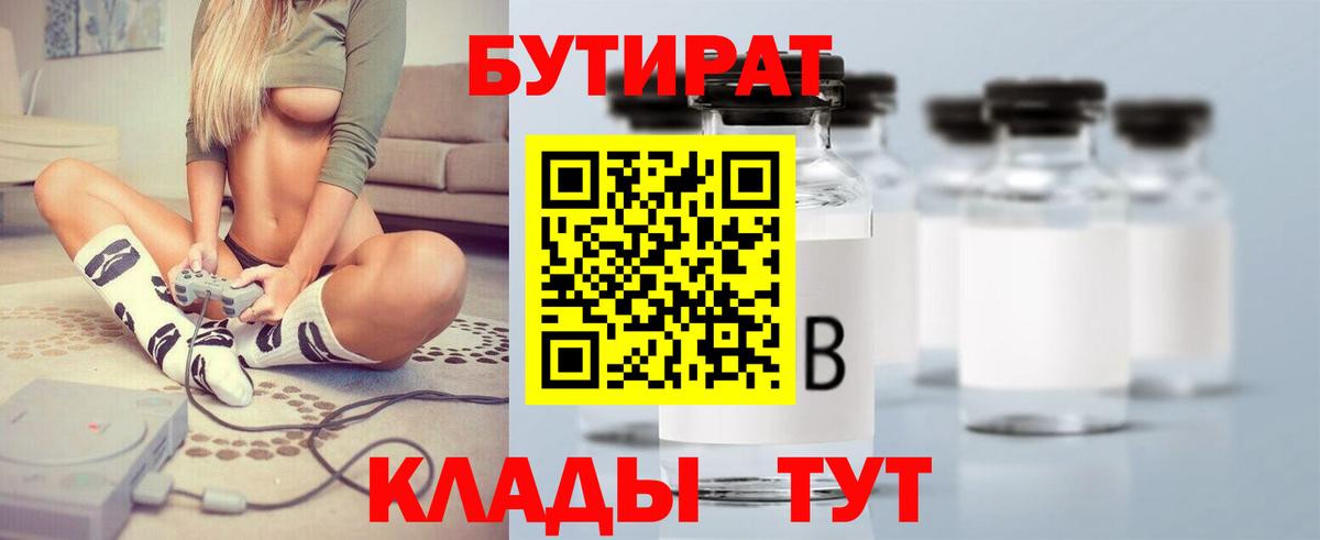 БУТИРАТ GHB  Асино 