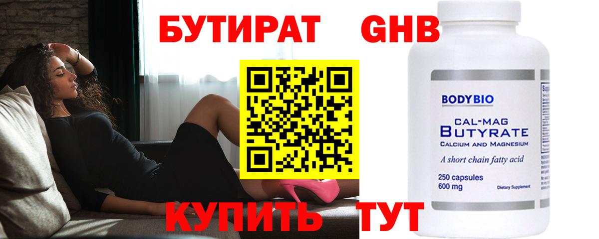 Асино  БУТИРАТ  Вход с VPN  Бутират GHB 