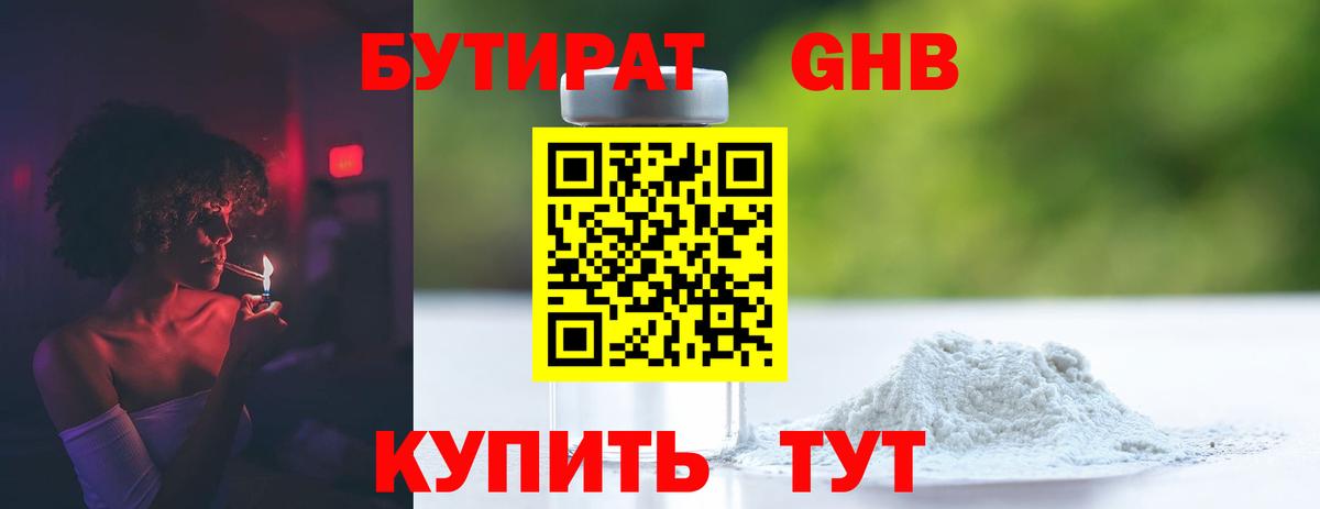 Бутират бутандиол Асино