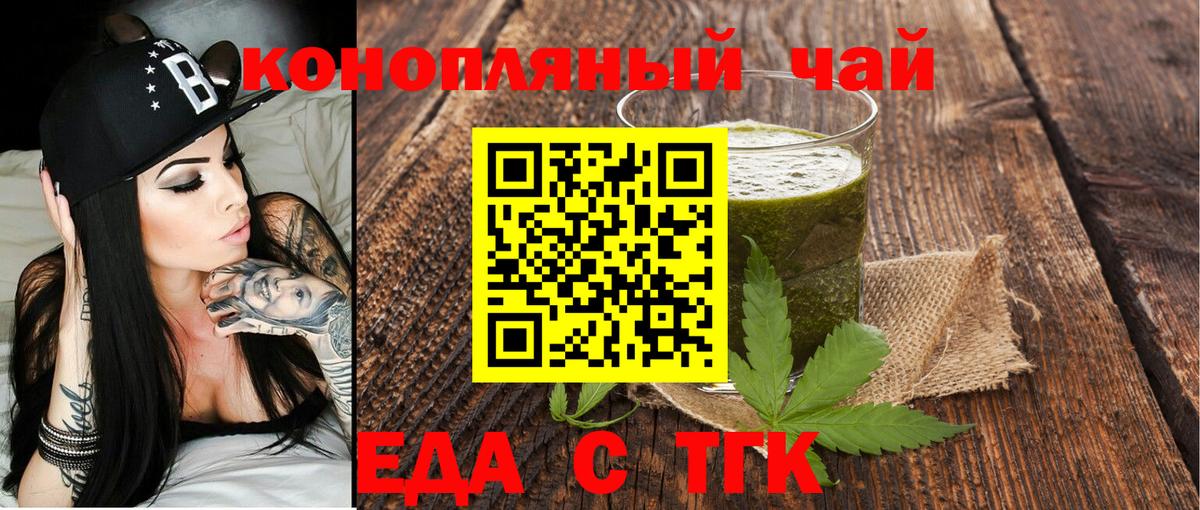 Еда ТГК марихуана  Асино 