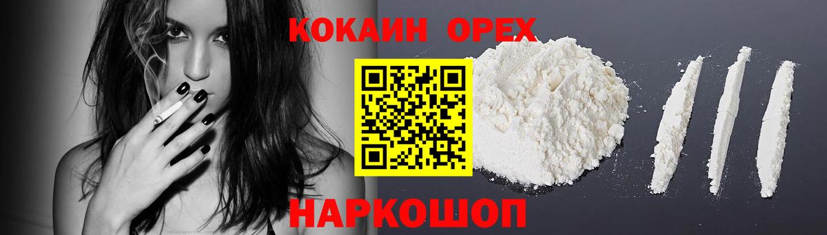 COCAIN 97% Асино