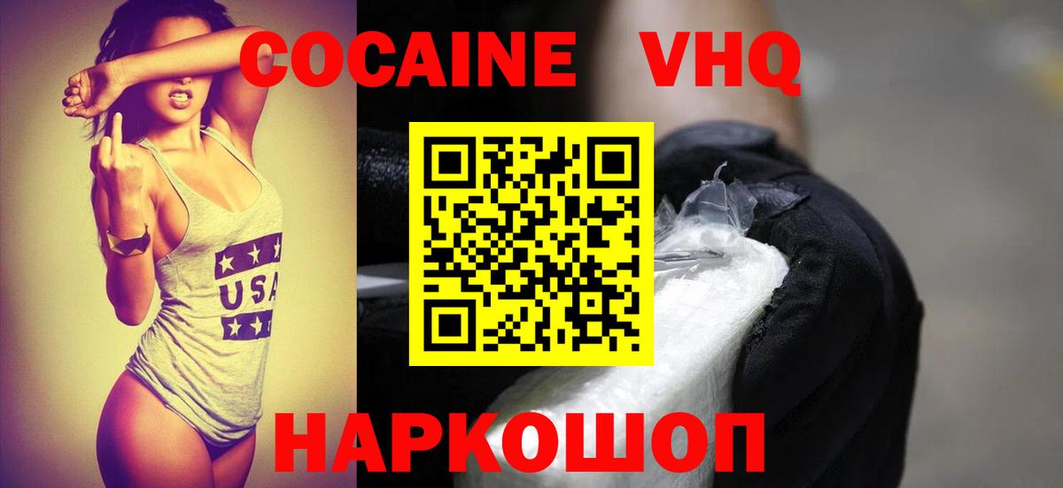 КОКАИН  КОКАИН Колумбийский  Вход с VPN  Асино 
