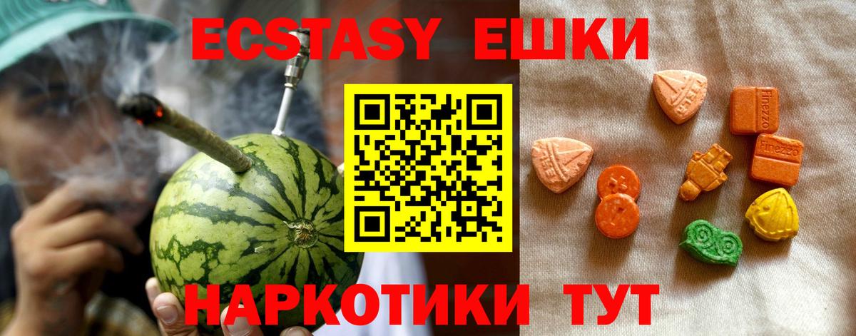 Ecstasy круглые Асино