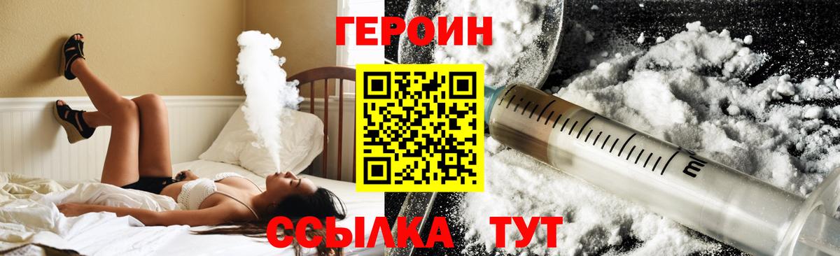Асино  ГЕРОИН Heroin  Вход с VPN 