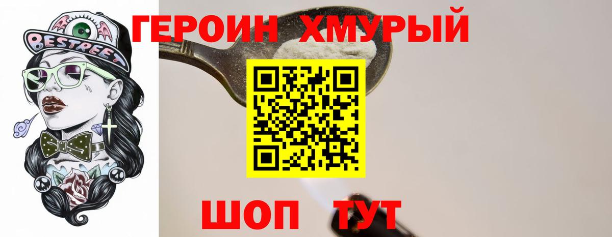 Героин белый Асино