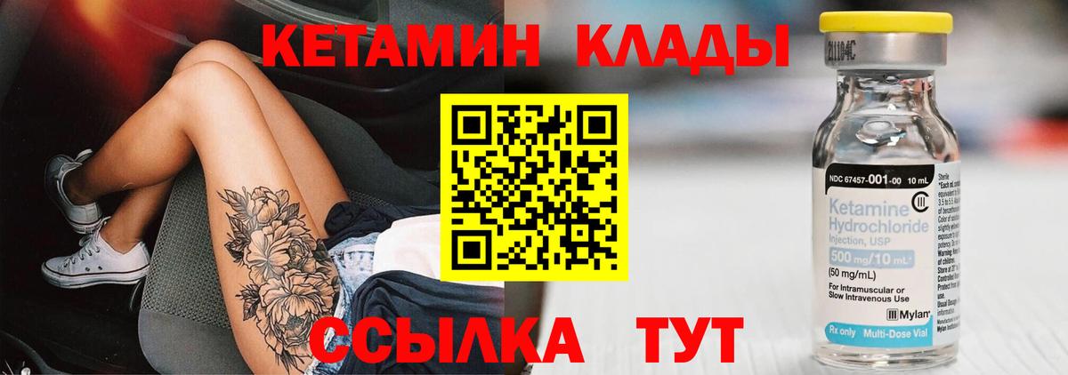 Кетамин ketamine Асино