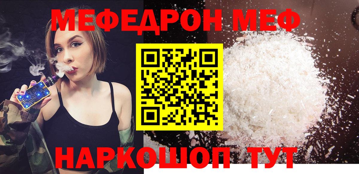 Асино  Меф кристаллы  МЯУ-МЯУ 4 MMC  МЯУ-МЯУ  Мефедрон  Вход с VPN 