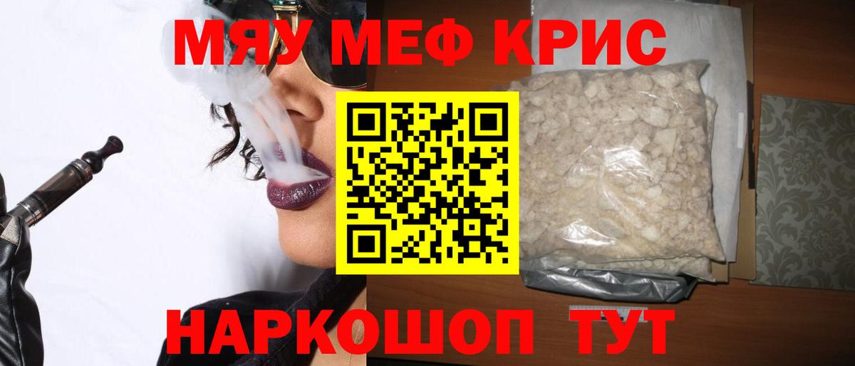 Меф VHQ  Мефедрон кристаллы  МЯУ-МЯУ  Асино  купить   МЯУ-МЯУ 