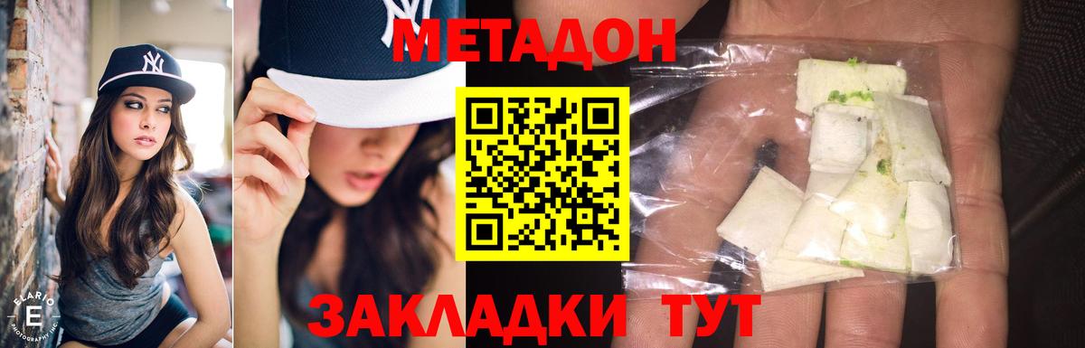 Метадон кристалл  Вход с VPN  Асино  МЕТАДОН белоснежный 