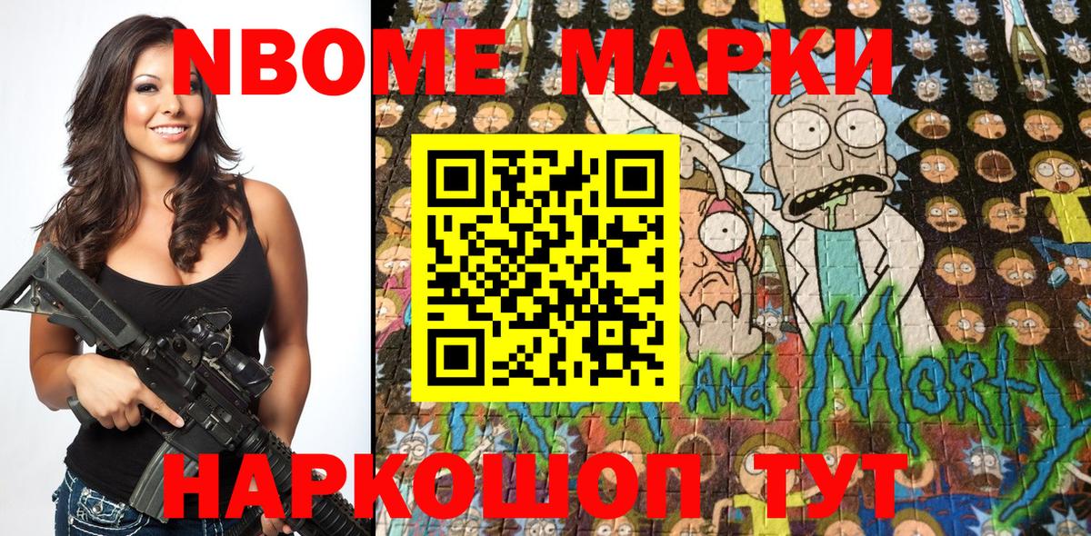 Марки NBOMe 1,8мг Асино